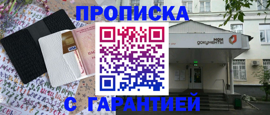 прописка для военкомата в Коммунаре